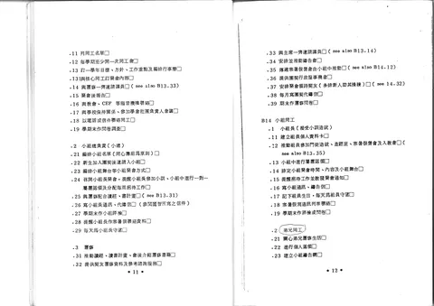 團契同工職責說明